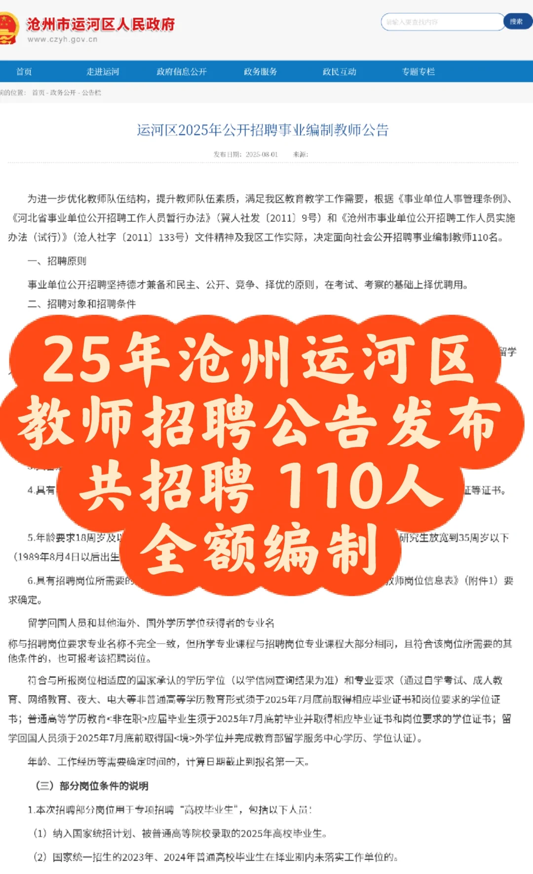 2025 年沧州运河区教师招聘公告发布