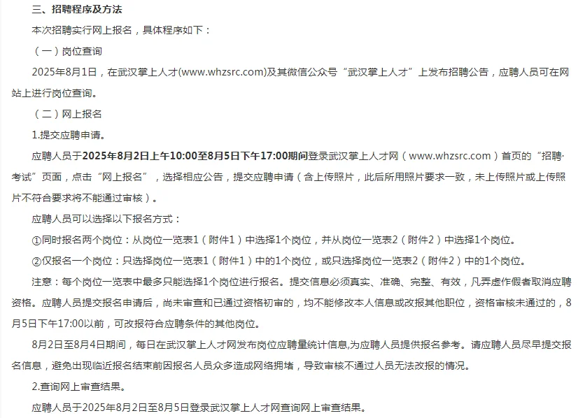 2025武汉青山公开招聘编外聘用制教师281人