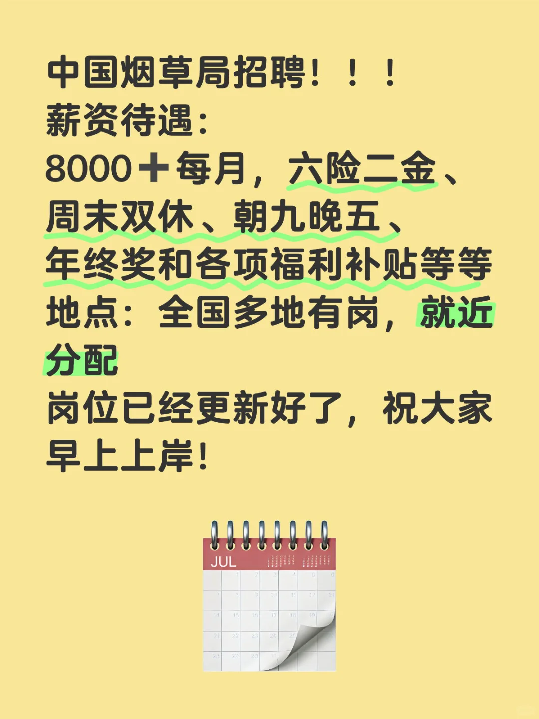 烟草局招聘！！！直招！！！