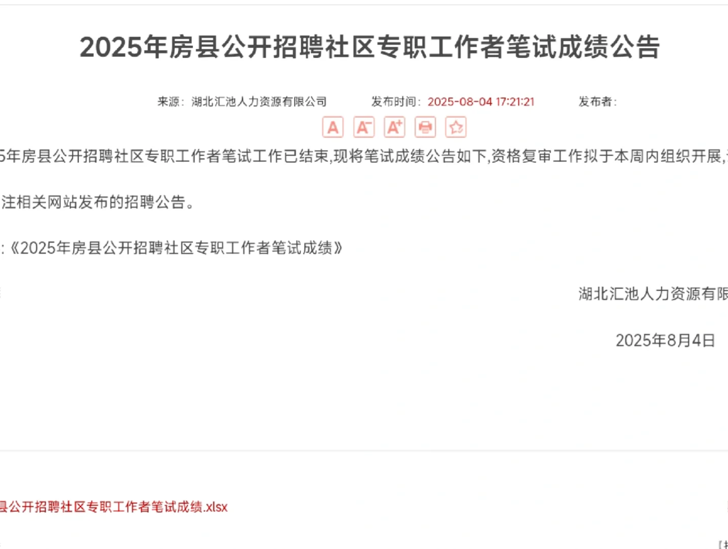 房县社区工作者笔试成绩出啦