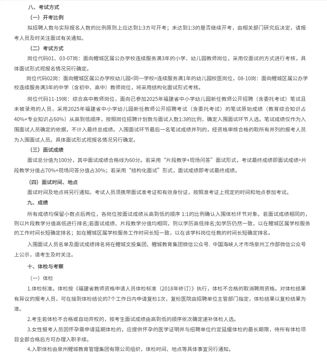 幼教中小学有岗! 25泉州鲤城国企教师招55人