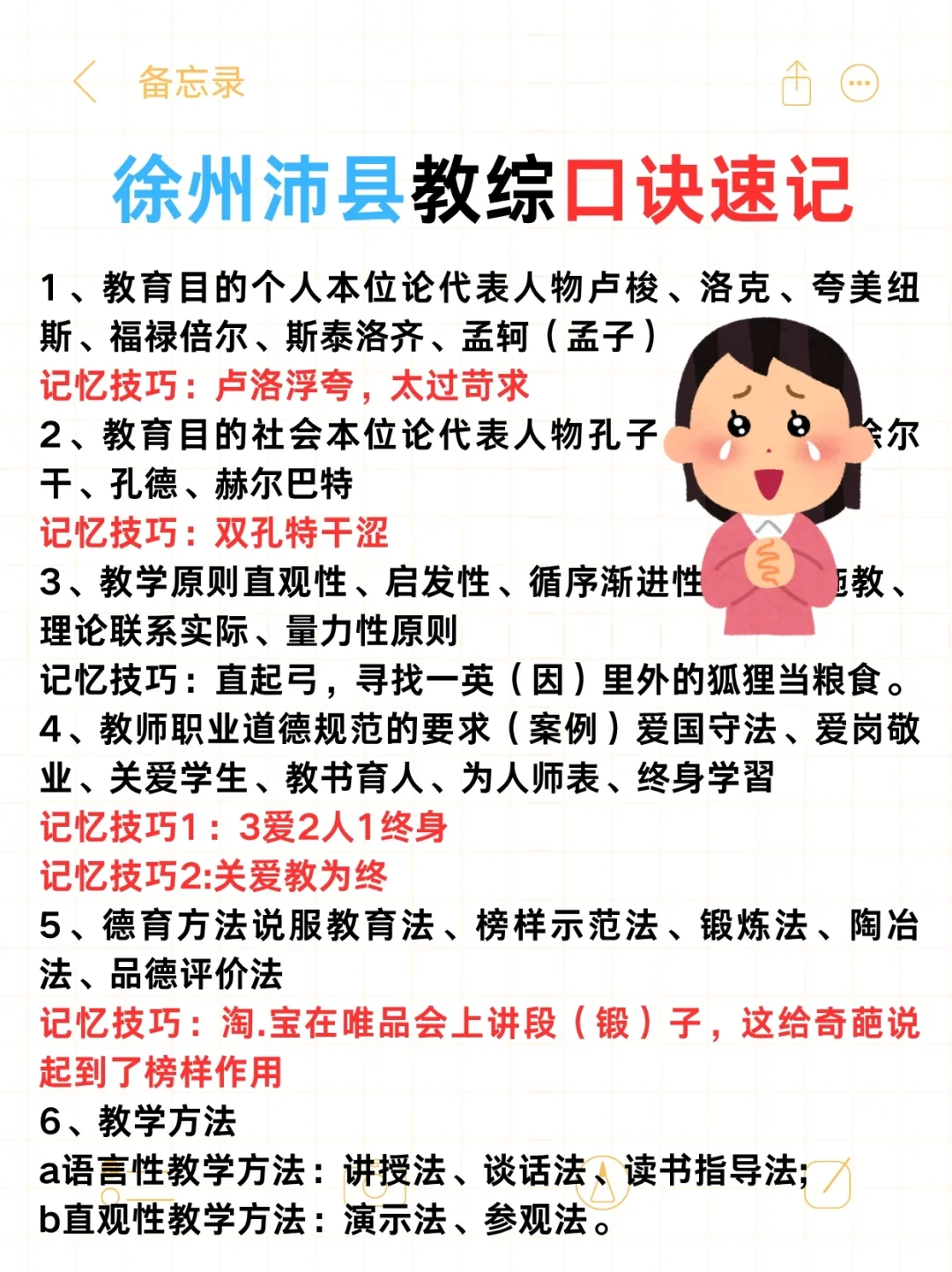 25徐州沛县教师选聘就考这些背就完了!