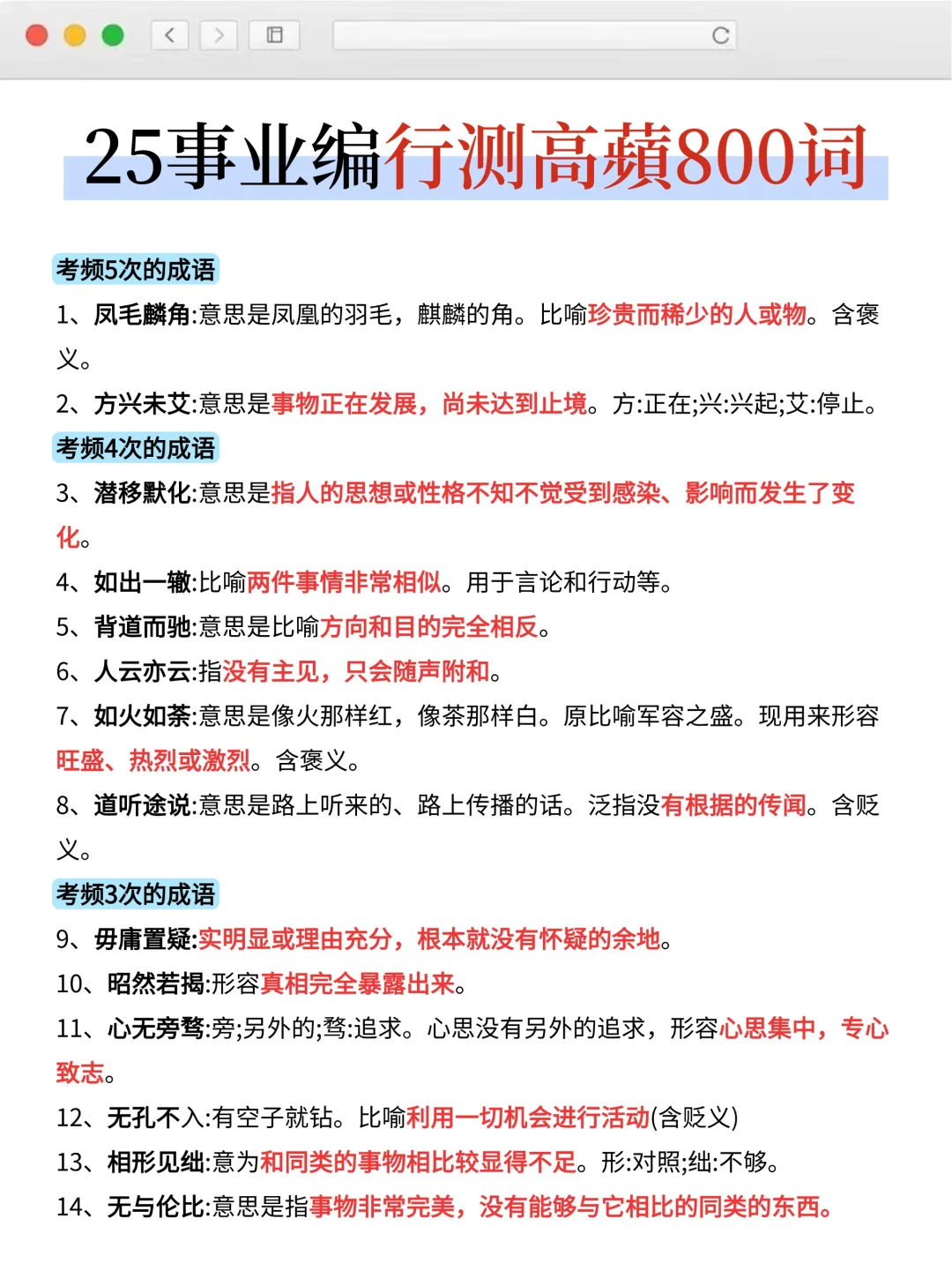 假如你从8月5号开始准备深圳事业编的话