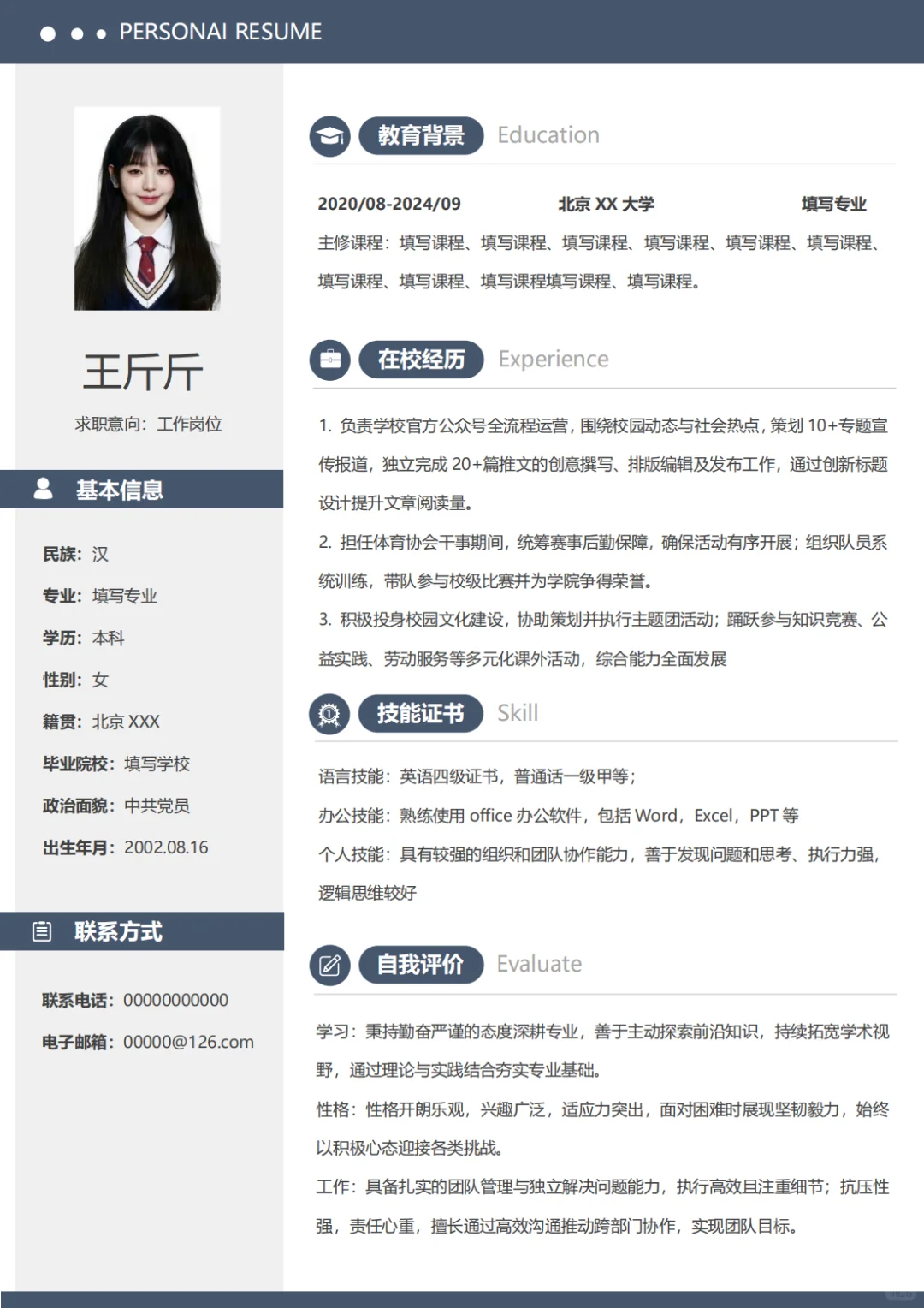 大学生求职简历模版手机电脑都可编辑