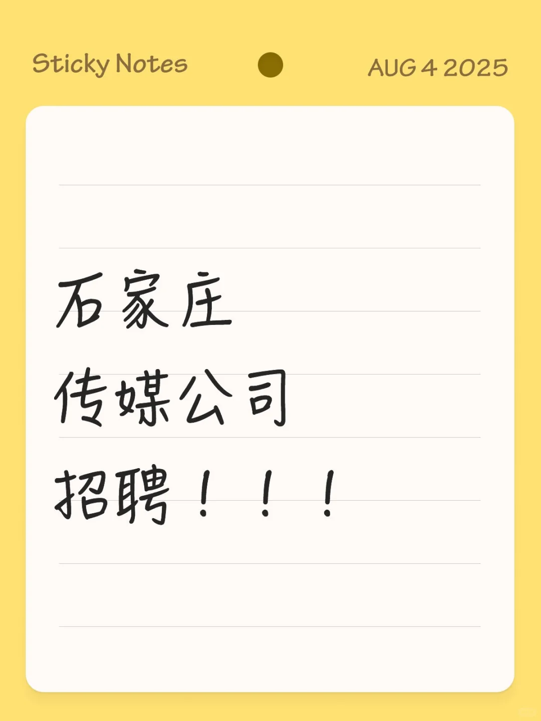 传媒公司招聘!!!