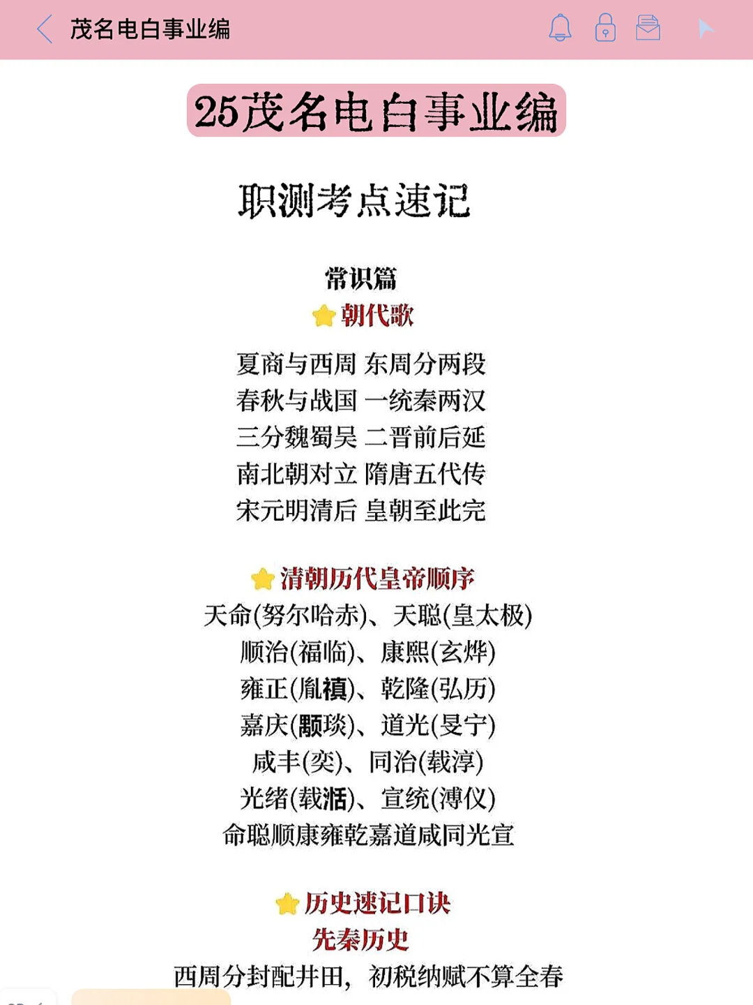 25电白事业编,就这些题,反复的考!