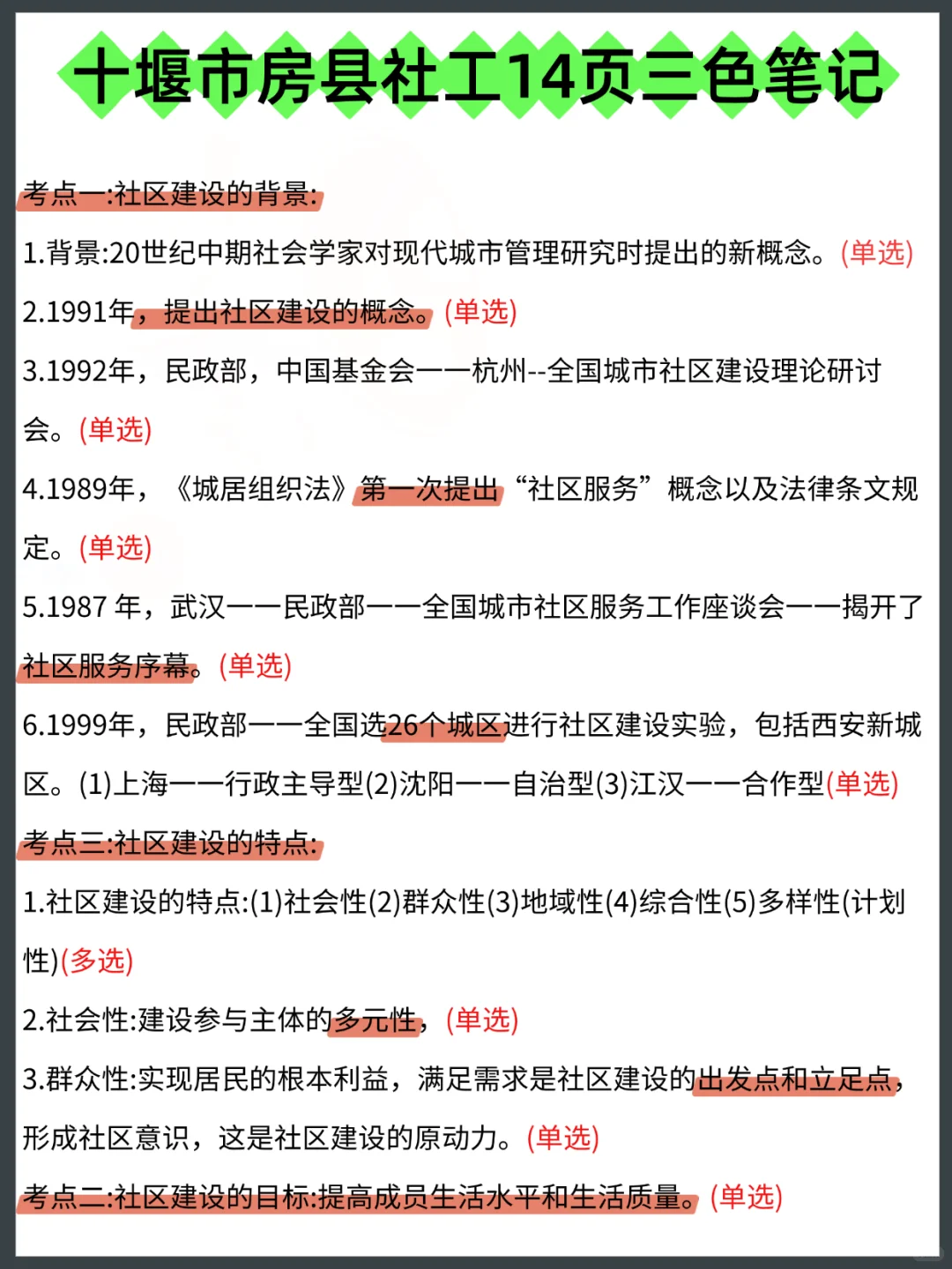 湖北十堰房县社区工作者，最好上岸一年