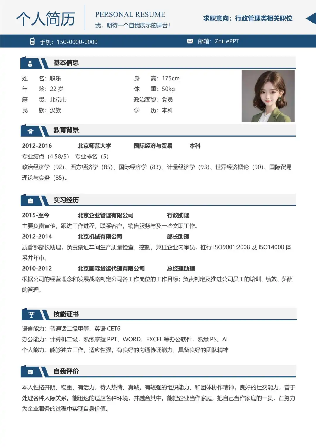 大学生简历模板合集免费下载网站word可编辑