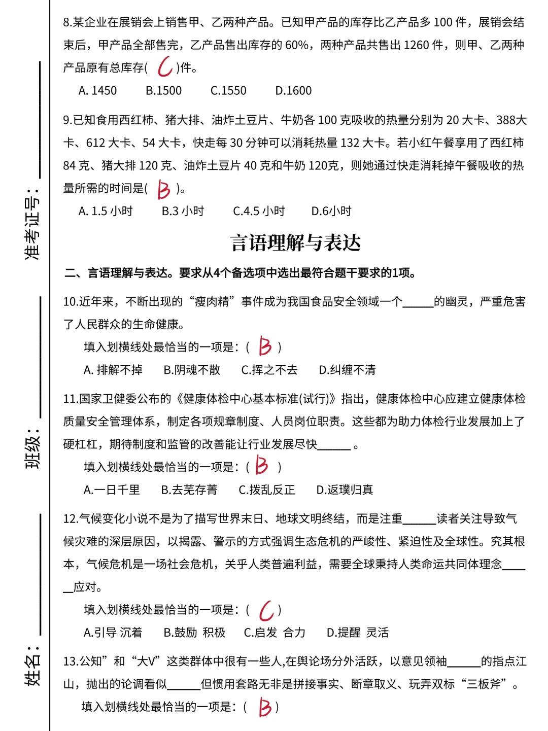 假如你从8月5号开始准备深圳事业编的话