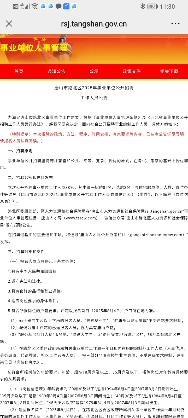 路北公告已出