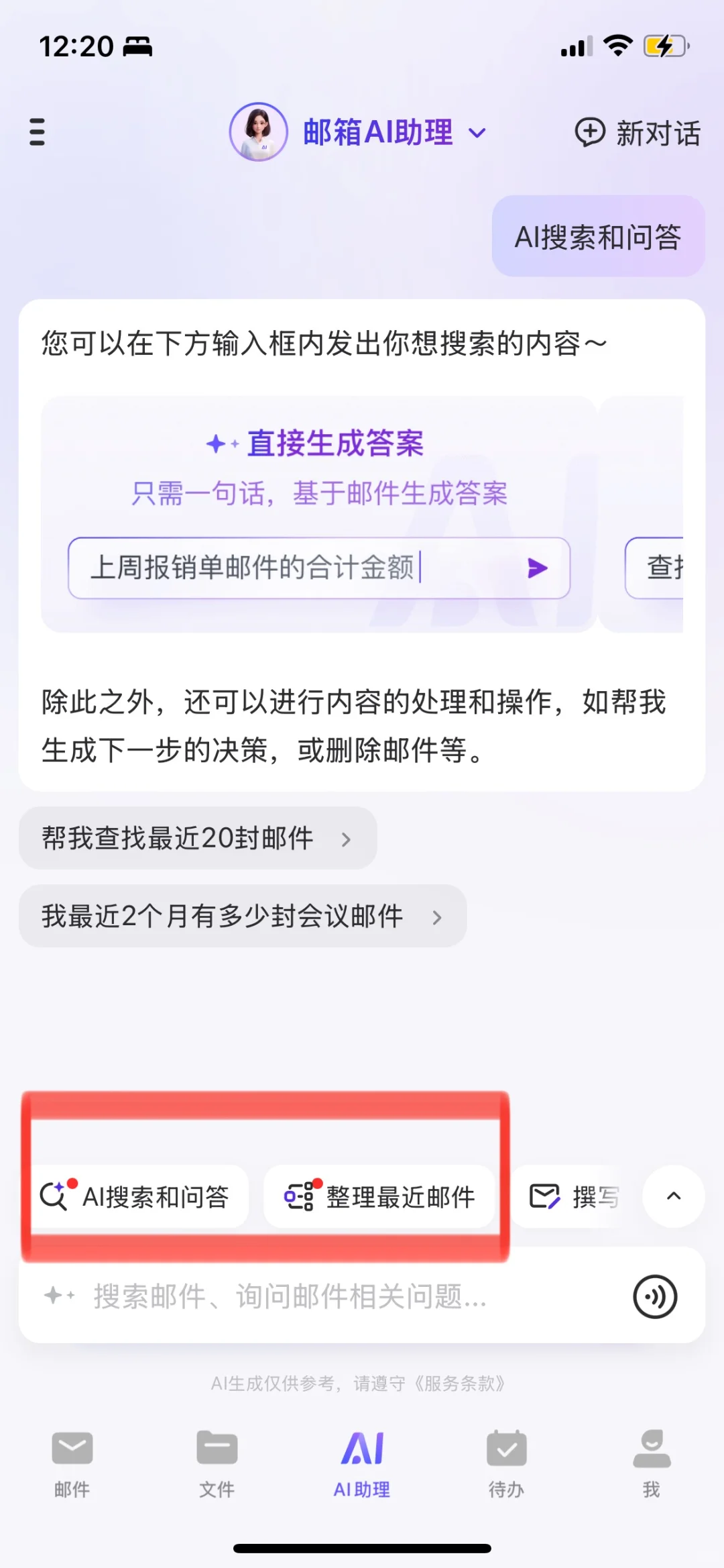 秋招必备App+网易邮箱大师