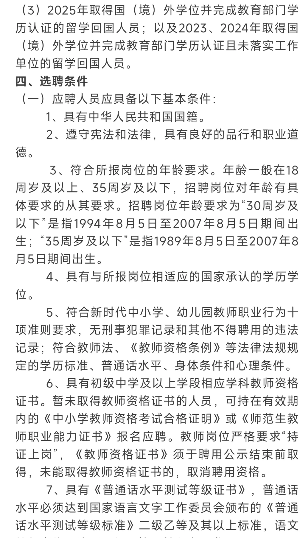 山海关区选聘事业编制教师12人