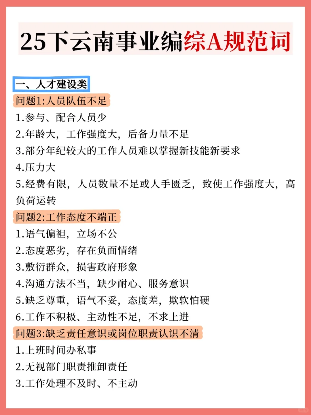 提醒一下!25下云南事业编新增内容,快背