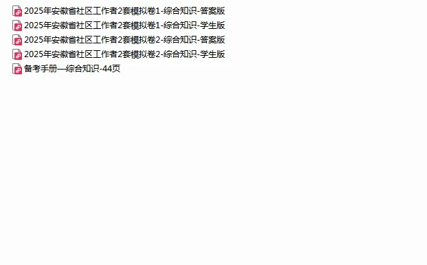 2025年青阳县定向招聘社区专职工作者21人