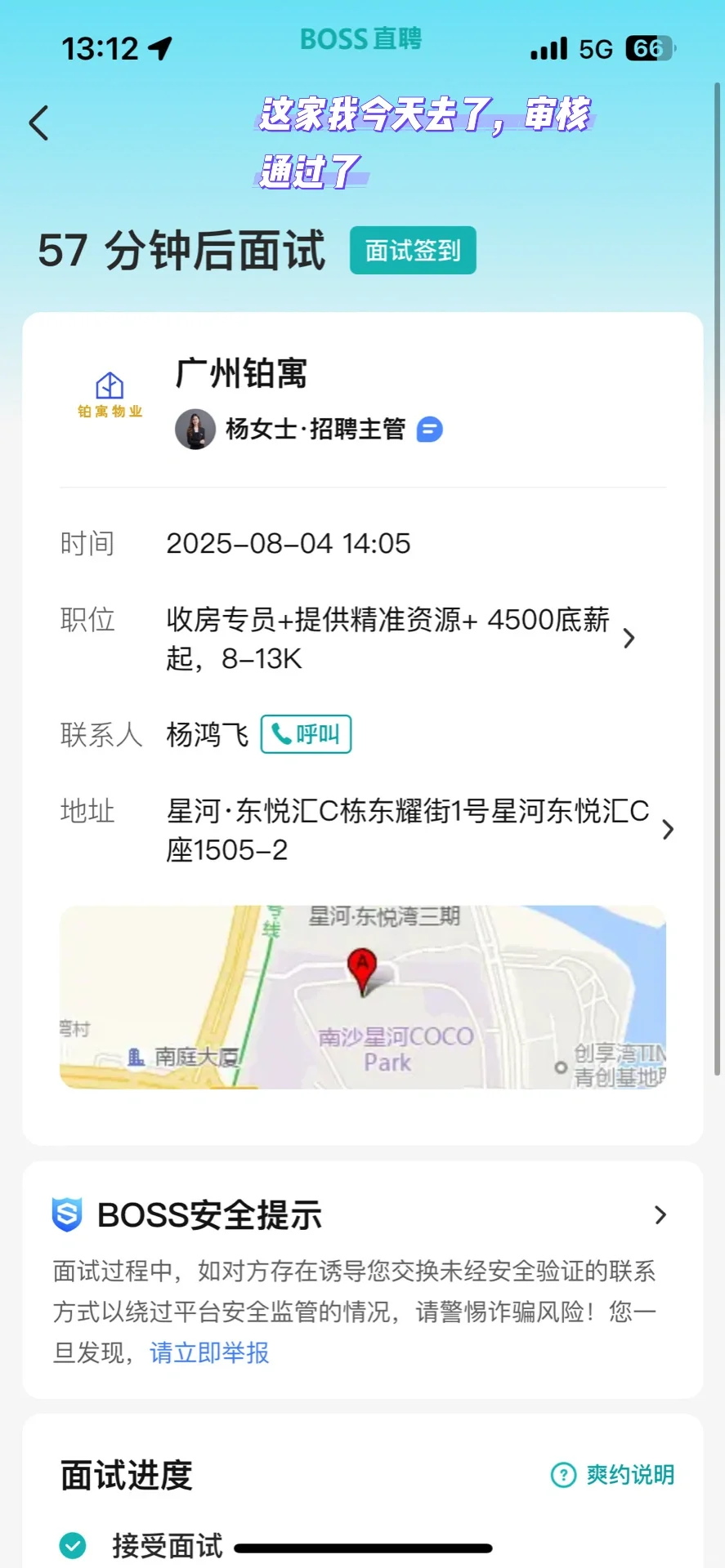 南沙交通补贴这几家公司不能去