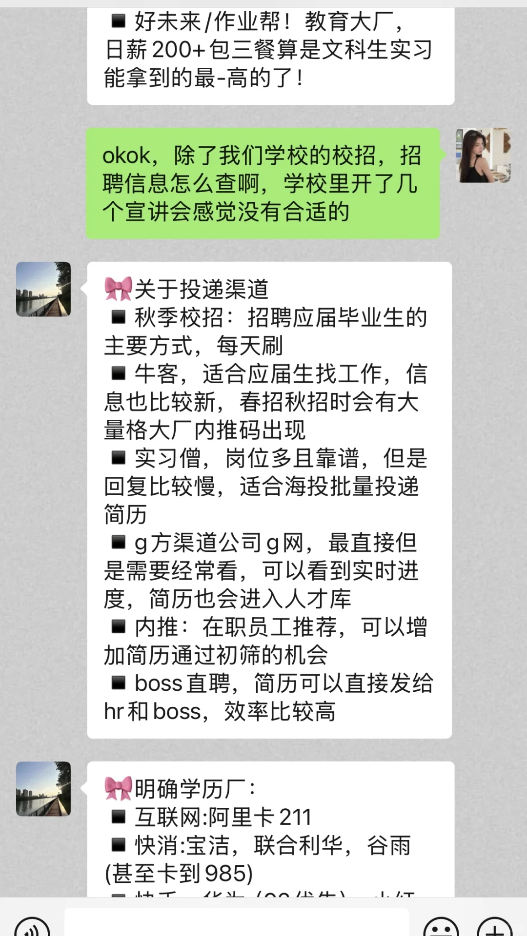 学历不好想进大厂可以参考下我姐的思路