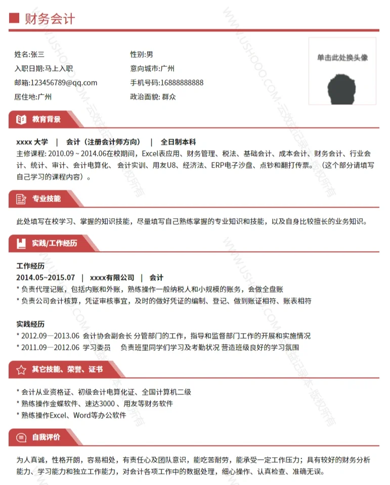 非常干净整洁大方的简历模板