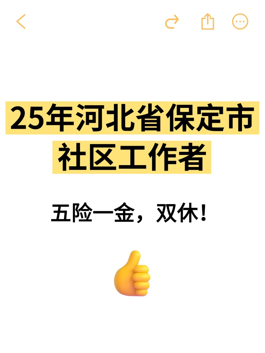 河北保定市社区工作者,五险一金,双休!