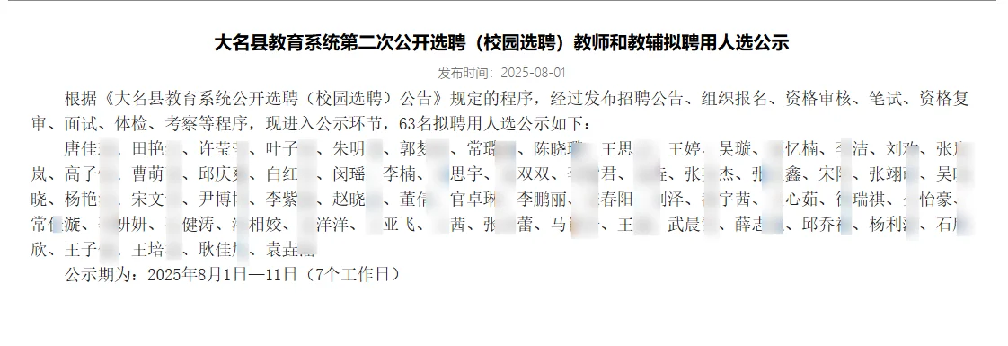 大名县二次（校园选聘）教师和教辅拟用公示