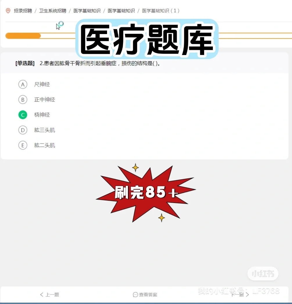 河北医科大学第一医院招聘?一次过路子