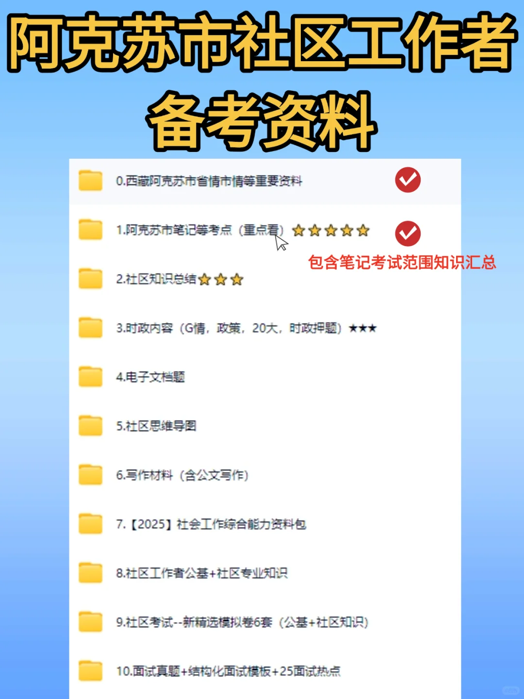 2025新疆阿克苏市社工招聘考试备考攻略分享