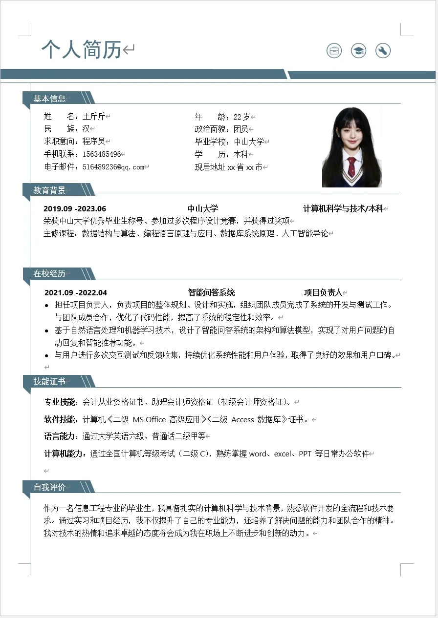 通用大学生简历模版来啦 电子版word编辑