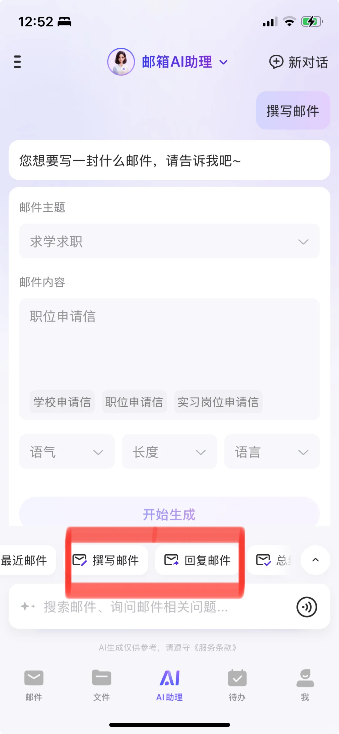 秋招必备App+网易邮箱大师