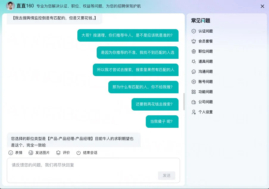 Boss直聘现在做的什么玩意?抢钱?蒙人?