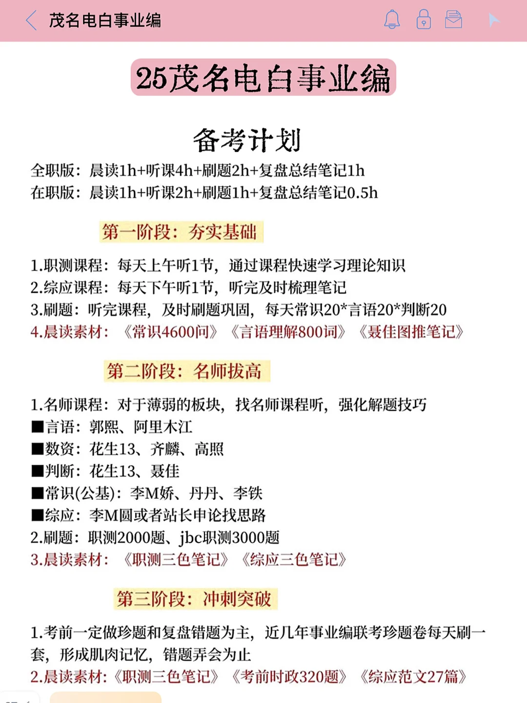 25电白事业编,就这些题,反复的考!