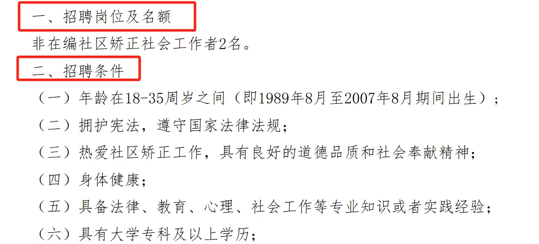 莆田市司法局，招聘2名，大专可报！