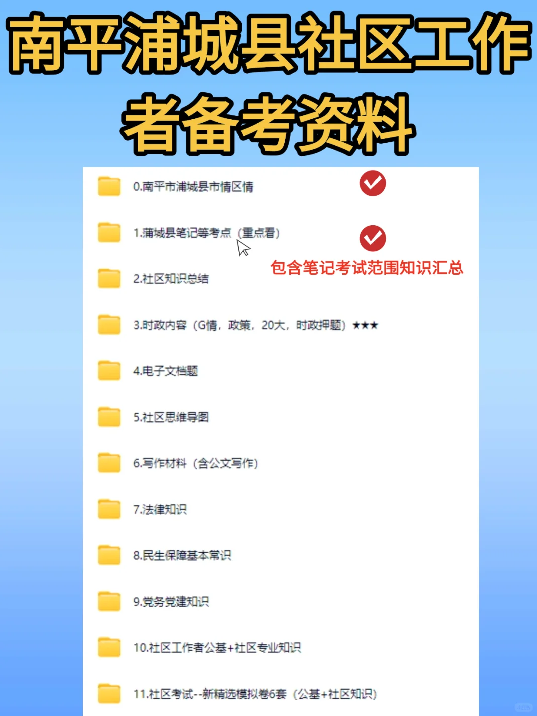 2025南平市浦城县专职社工招聘考试攻略分享