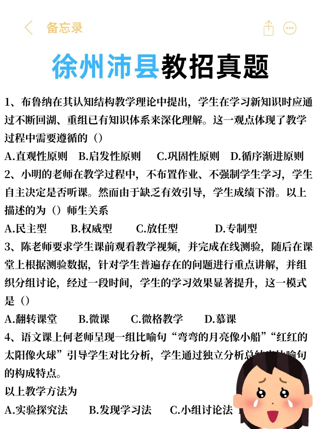 25徐州沛县教师选聘就考这些背就完了!