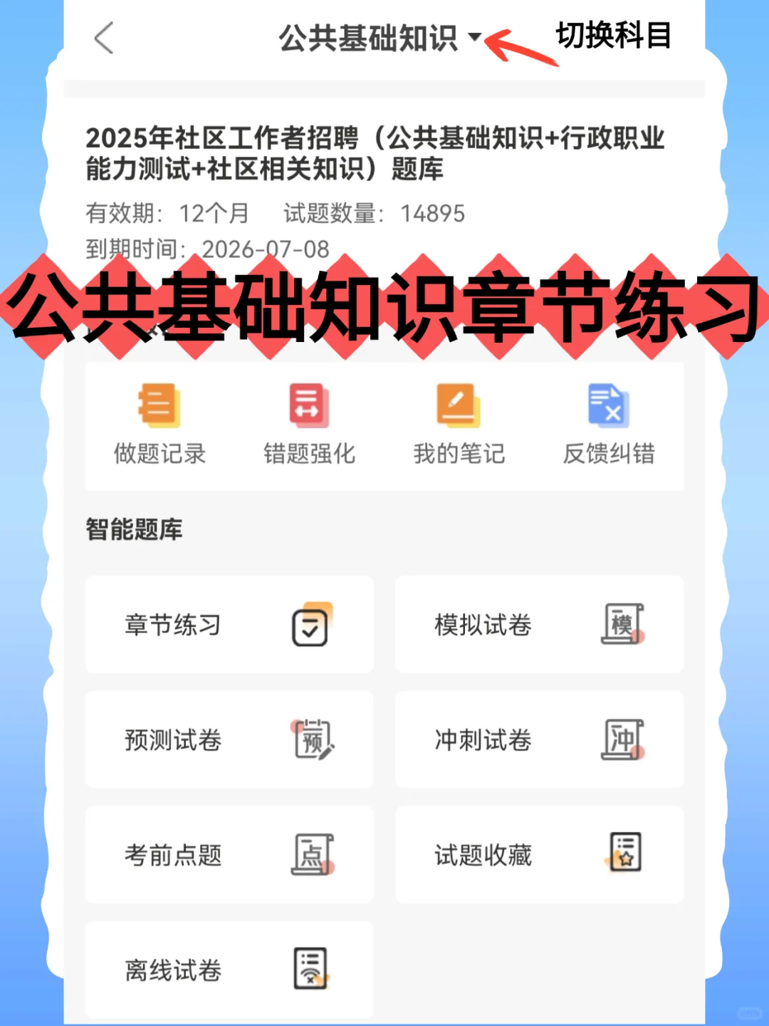 2025呼和浩特新城区专职社工招聘考试备考!