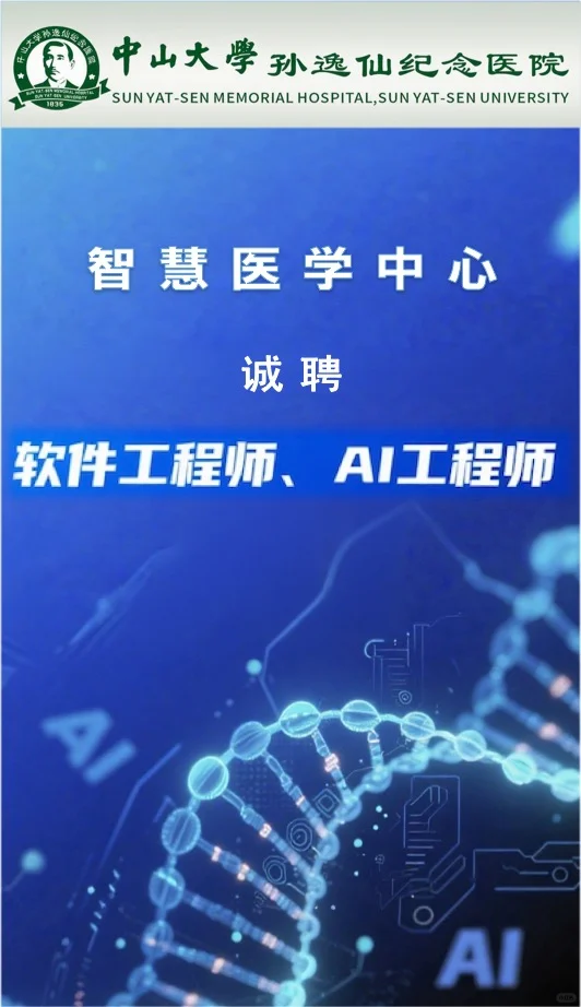 诚聘:软件工程师、AI工程师