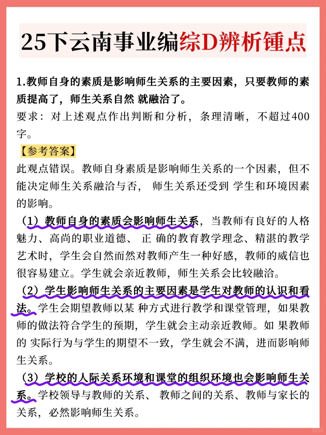 提醒一下!25下云南事业编新增内容,快背