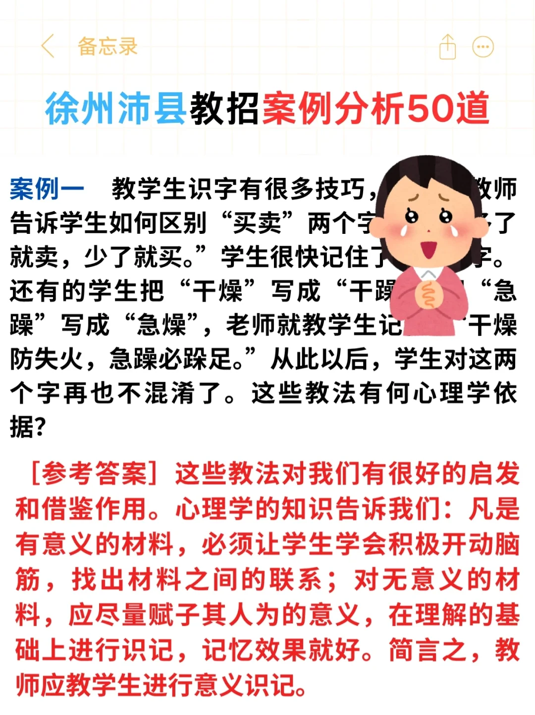 25徐州沛县教师选聘就考这些背就完了!