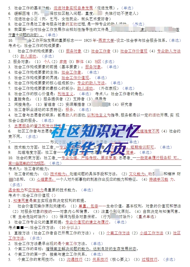 河北衡水高新区招聘社区工作者40人
