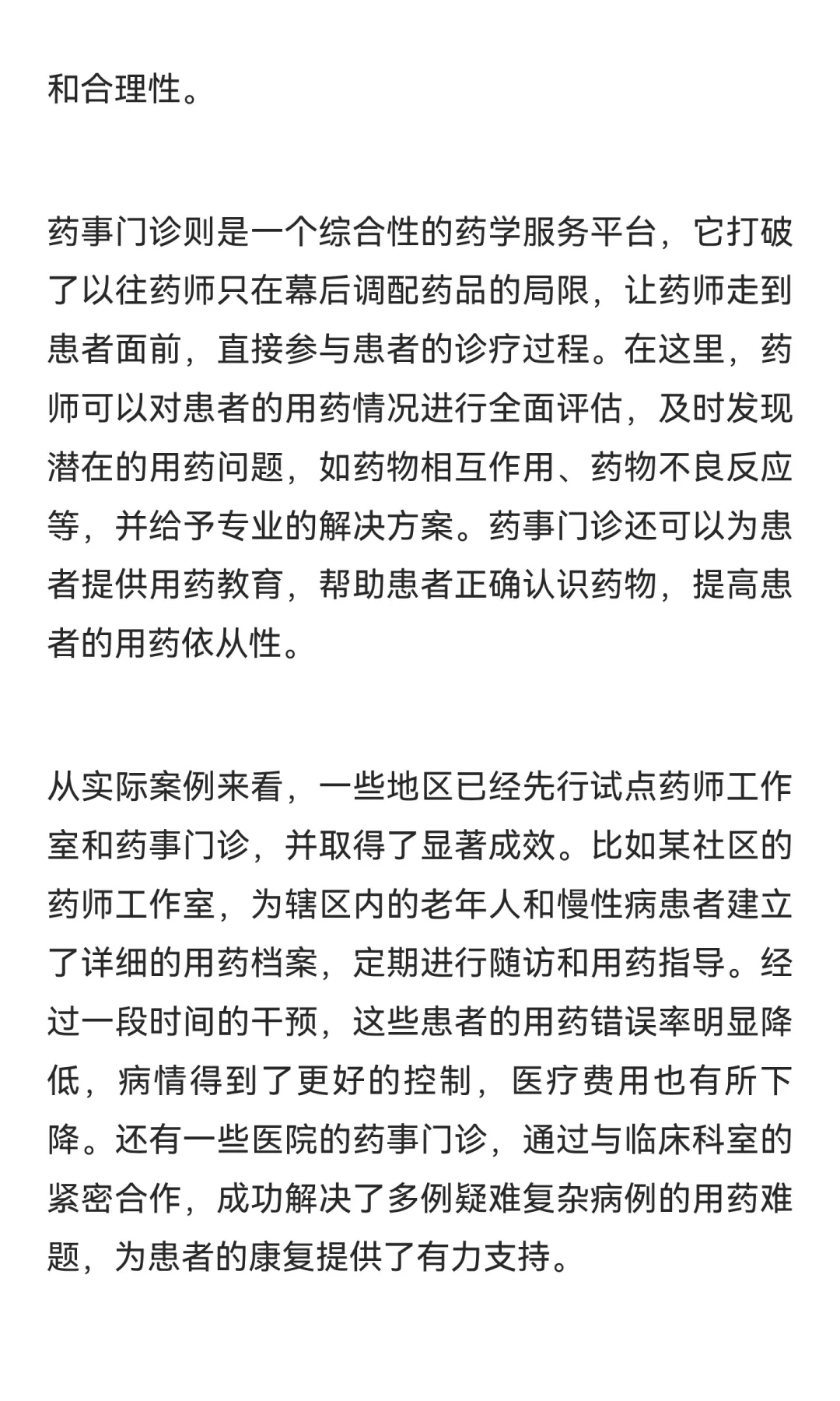 国家卫健委:药学为重点学科,鼓励挂牌药师