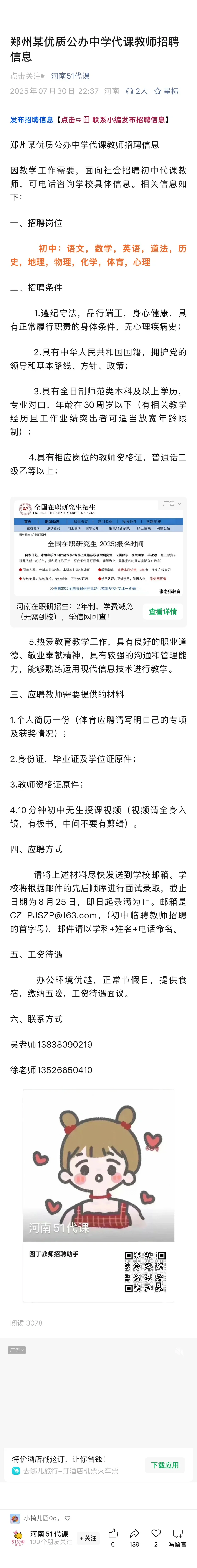 郑州市公办初中教师招聘
