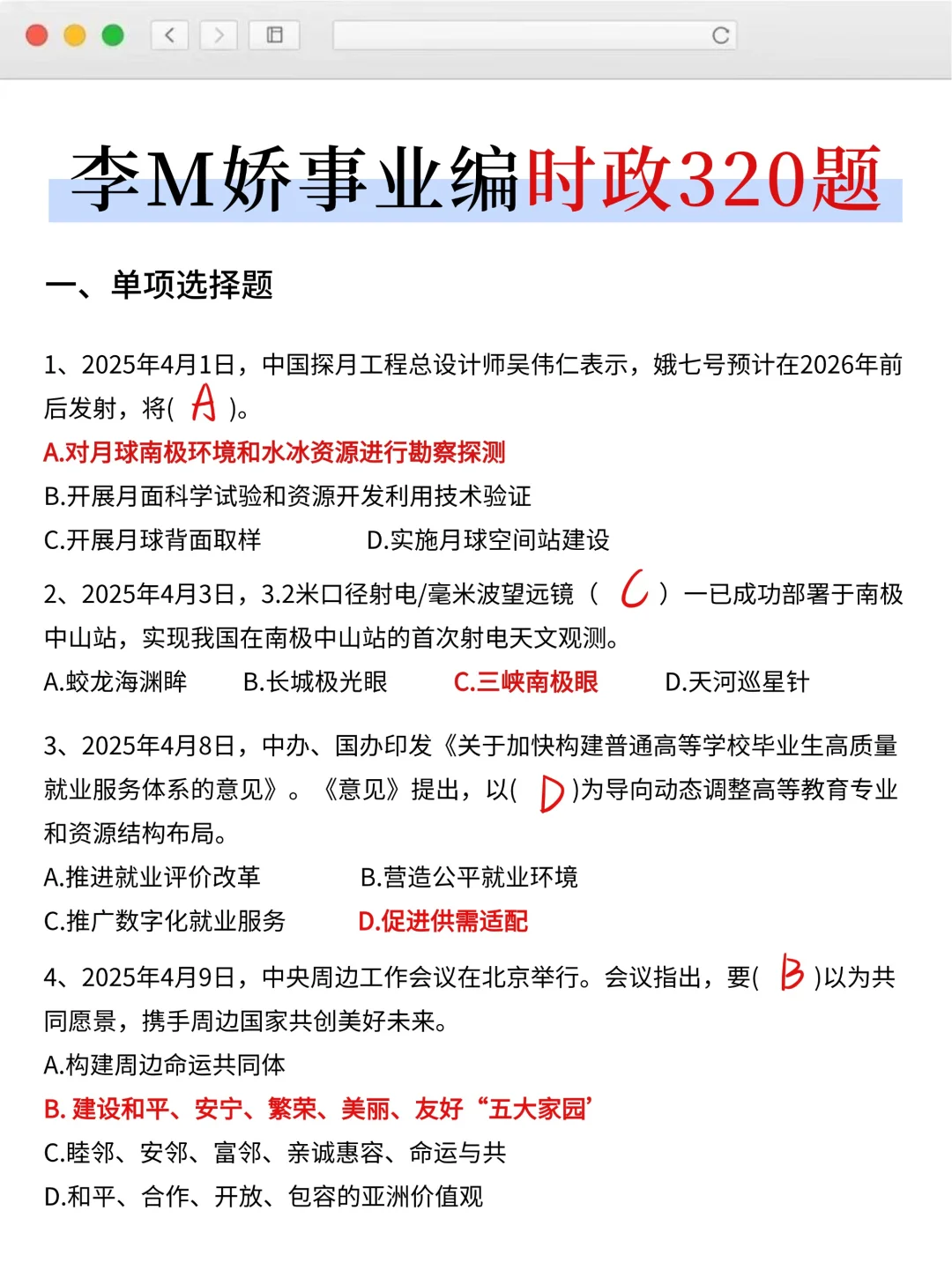 假如你从8月5号开始准备深圳事业编的话