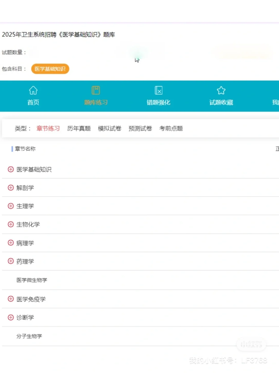 河北医科大学第一医院招聘?一次过路子