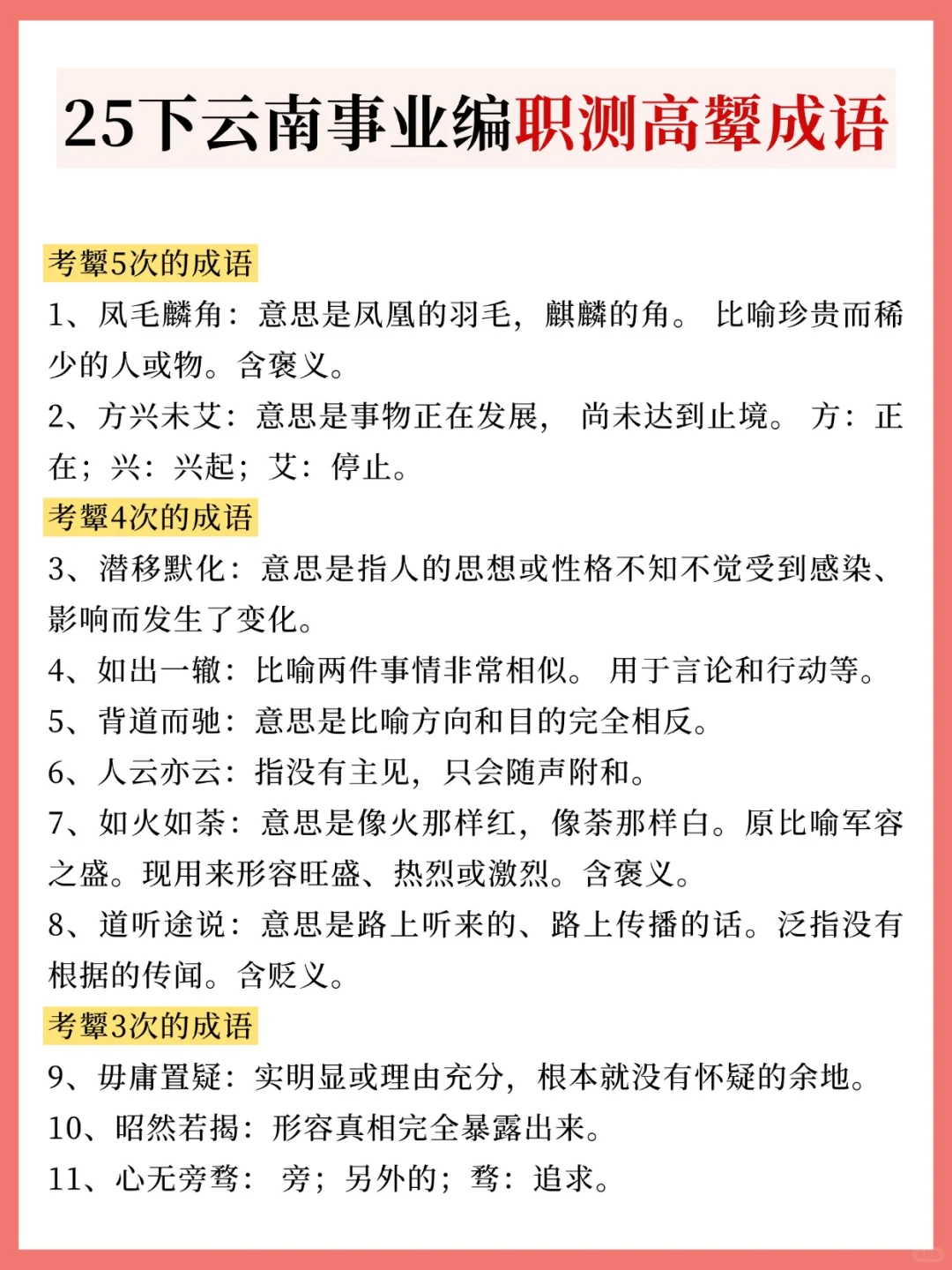 提醒一下!25下云南事业编新增内容,快背