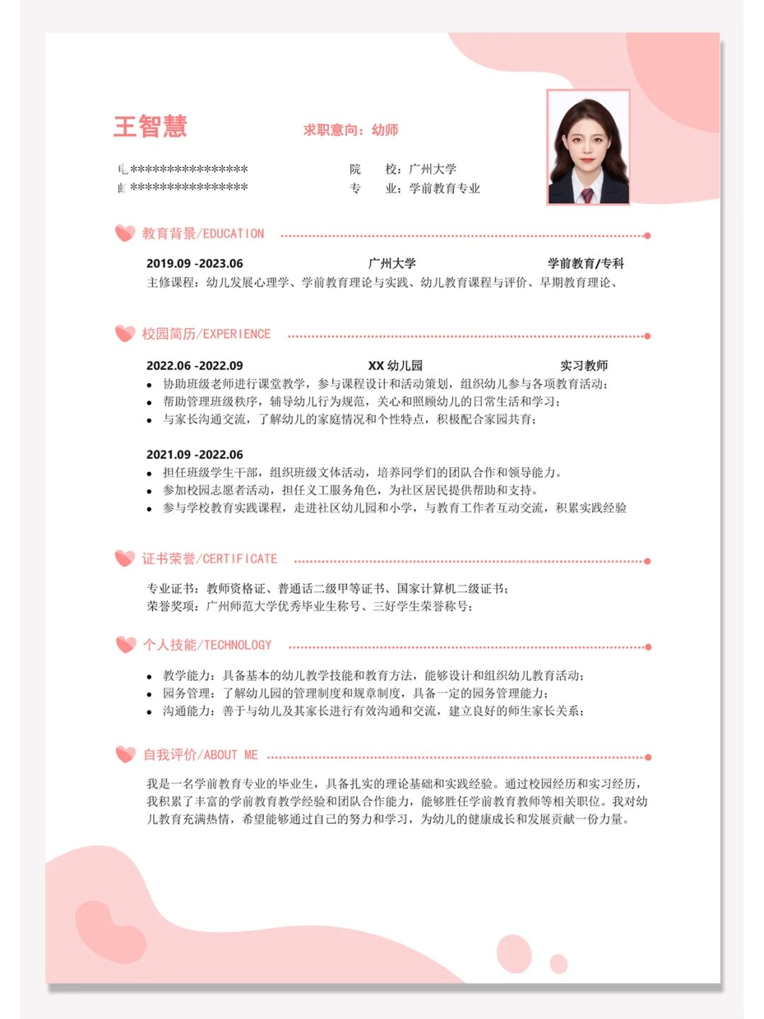 ?电子版word个人简历模板套装，直接用