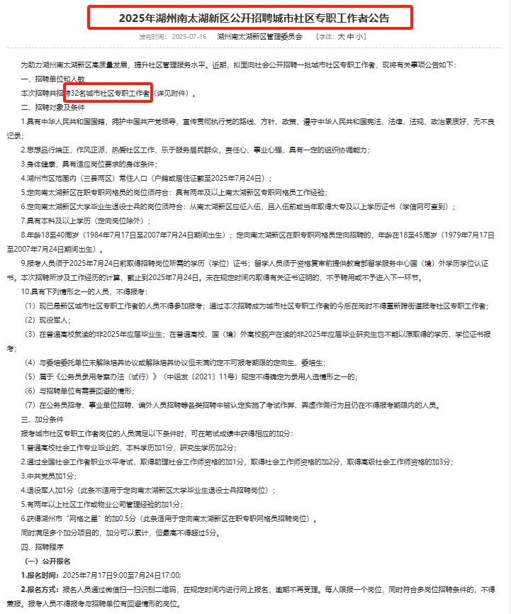 浙江湖州南太湖新区社区招聘笔面资料来咯~