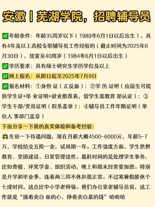 安徽丨芜湖学院，招聘辅导员