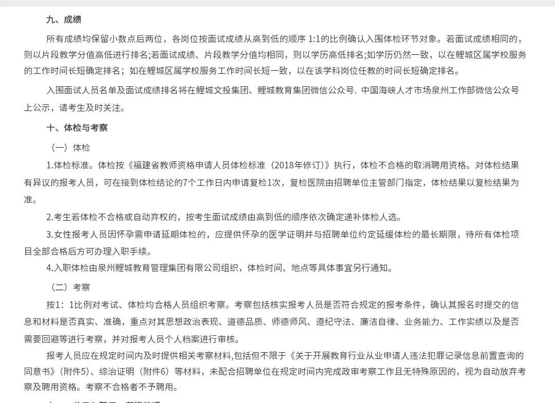 幼教中小学有岗! 25泉州鲤城国企教师招55人