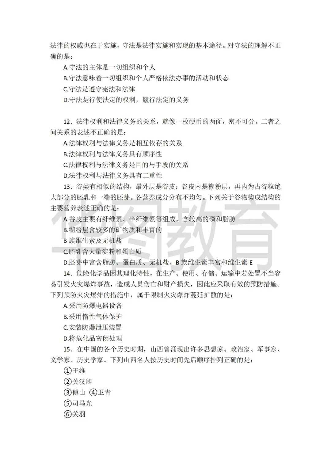 尧都区社区历年真题--典藏版