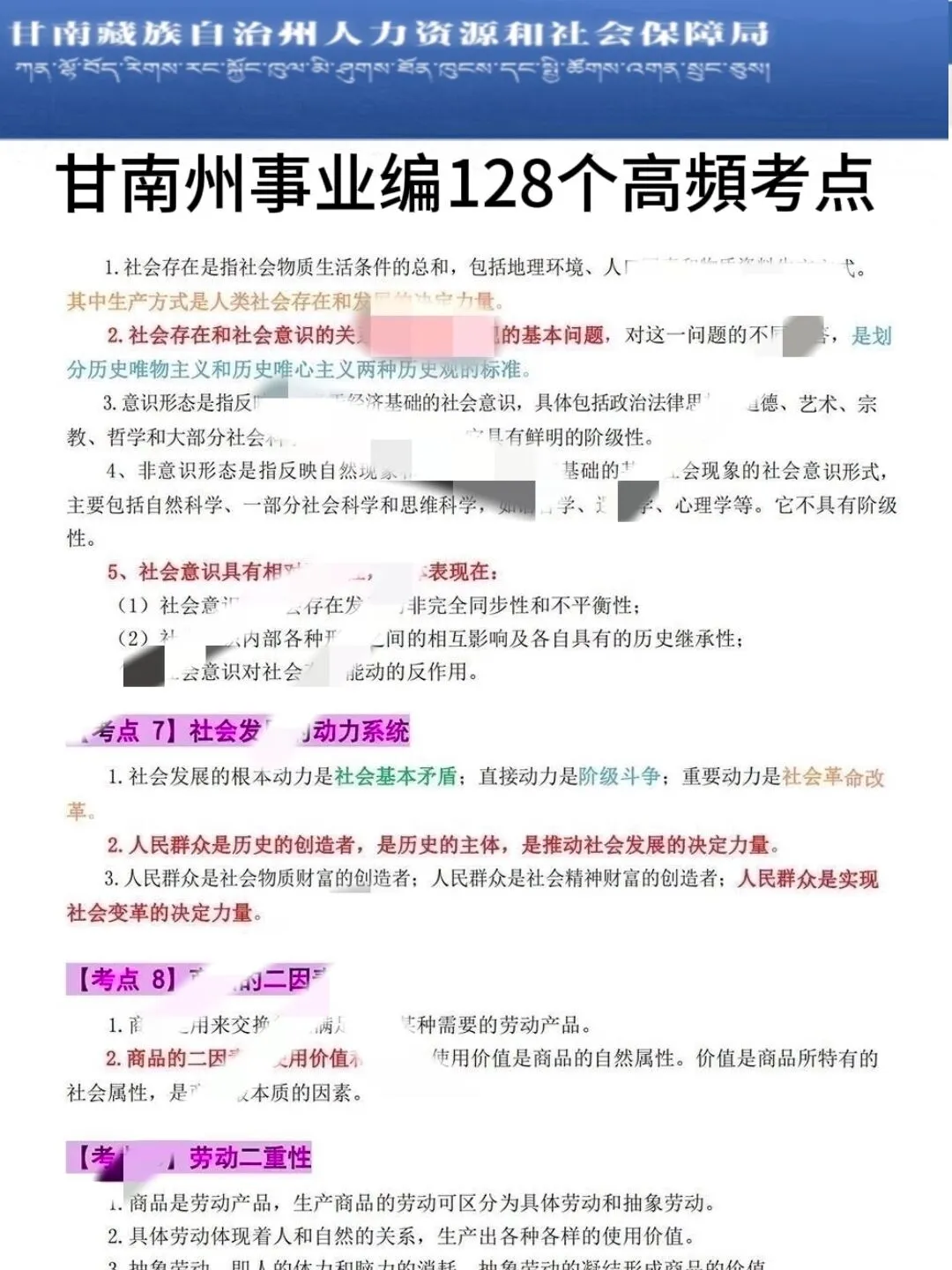 给大家普及一下，25甘南州事业单位的强度