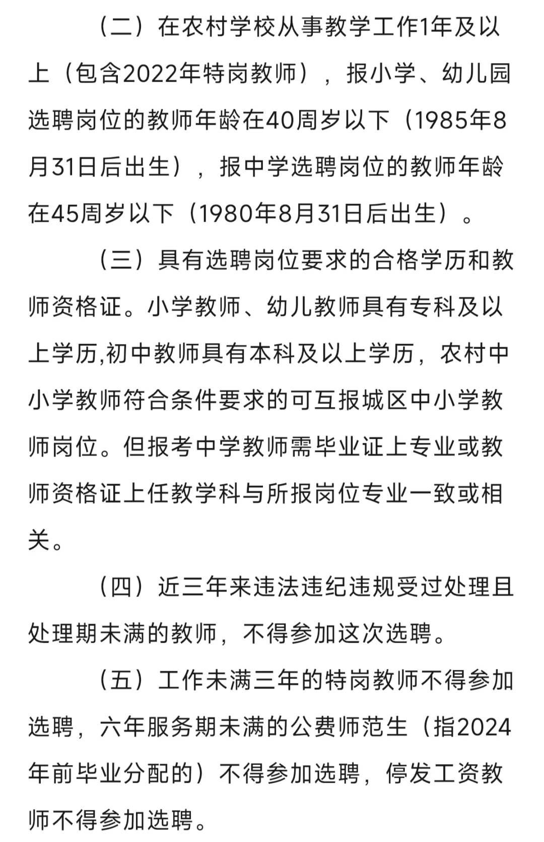 296人！固始县2025年城区学校选聘教师公告
