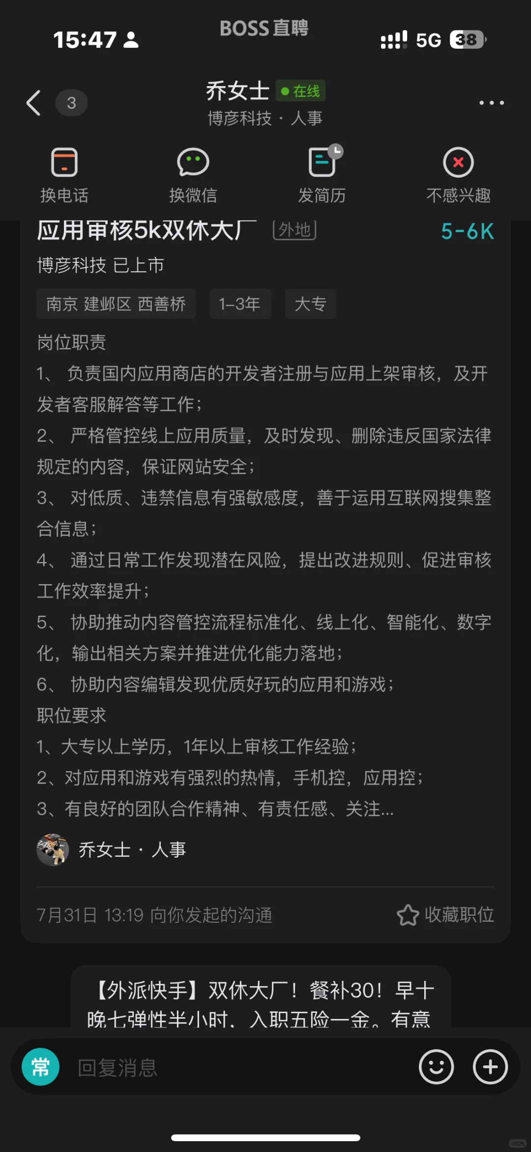 我是真的渴望找到工作，但不是间或OK？